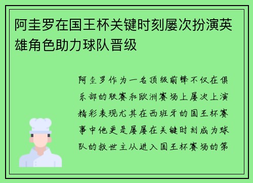 阿圭罗在国王杯关键时刻屡次扮演英雄角色助力球队晋级
