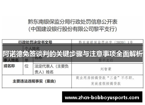 阿诺德免签谈判的关键步骤与注意事项全面解析