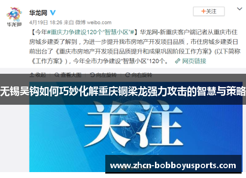 无锡吴钩如何巧妙化解重庆铜梁龙强力攻击的智慧与策略